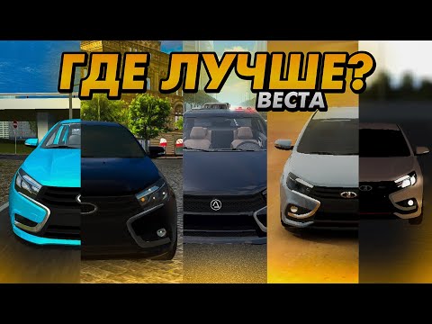 Видео: КАК ВЫГЛЯДИТ ВЕСТА В МОБИЛЬНЫХ ИГРАХ