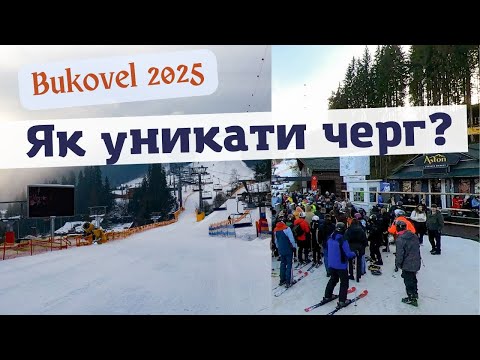 Видео: Як уникнути черг в Буковелі. Найкращий час для лижного відпочинку / 2025 / by @givojhero