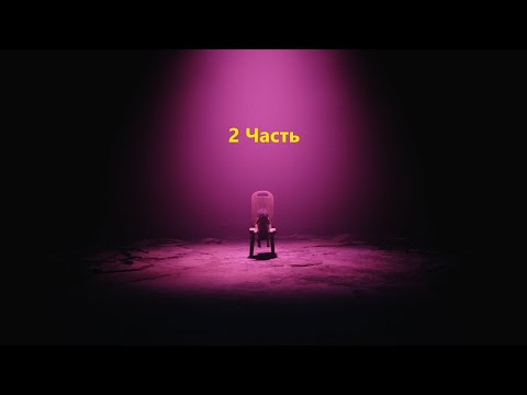 Видео: Прохождение Little Nightmares 2. День 2
