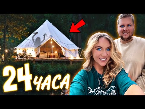 Видео: 24 Часа в ГЛЭМПИНГЕ! Катаемся На ЛОДКЕ! Ночь и УТРО В ЖУТКОМ Лесу! ВЛОГ