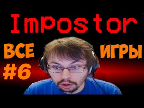 Видео: ВСЕ ИГРЫ КЕЙКА ЗА ПРЕДАТЕЛЯ В ИГРЕ AMONG US | ЧАСТЬ 6