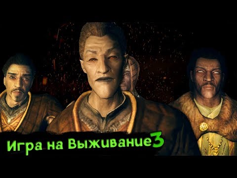 Видео: Skyrim l Секреты С Глантиром 9 - Игра На Выживание 3 Серия