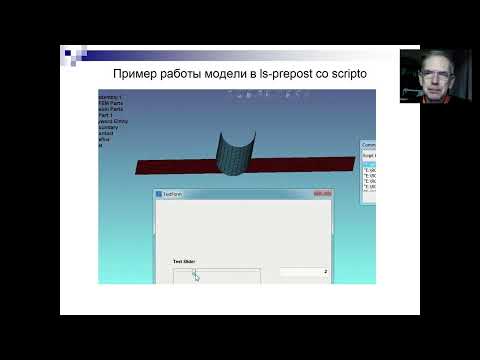Видео: Создание виртуальных станков для процессов обработки металлов в программе ANSYS/LS-Dyna