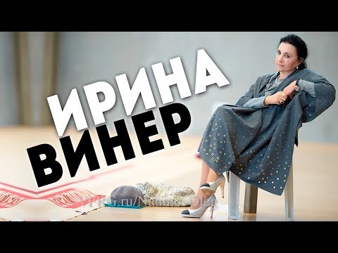 Видео: ИРИНА АЛЕКСАНДРОВНА ВИНЕР-УСМАНОВА | ВЕЛИКИЙ ТРЕНЕР | Я НИКТО и звать меня НИКАК!