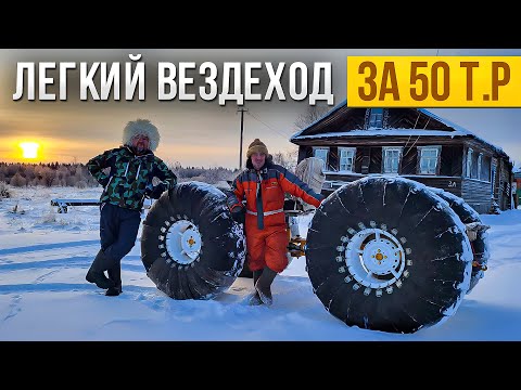 Видео: Легкие вездеходы Александра Кирьянова.