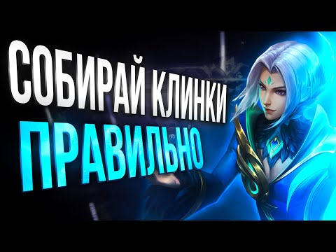 Видео: 🔥ЛУЧШИЙ ГАЙД НА ЛИНГА В 2024 ГОДУ🔥 - Mobile Legends Bang Bang