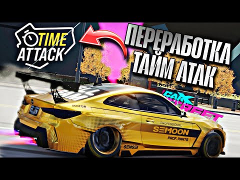 Видео: CarX Street 1.12.2⚡МИНИ ОБНОВА "ХОТ-ФИКС"🔥НОВЫЕ ПЕРЕРАБОТАННЫЕ ТАЙМ АТАКИ👀С5 ГОЛИАФ НА МАКС СКОРОСТЬ