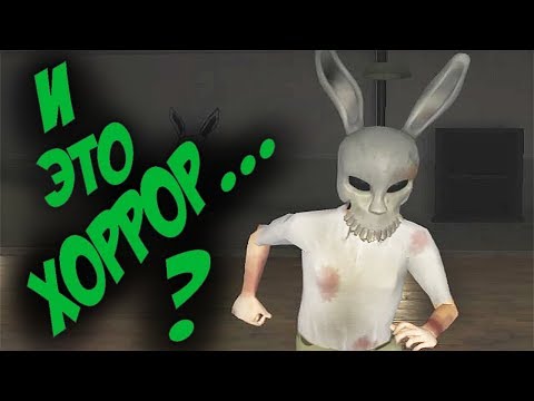 Видео: УБОГИЕ ХОРРОРЫ - ОЧЕРЕДНОЕ ДНО! [СТИМ ТРЭШ]