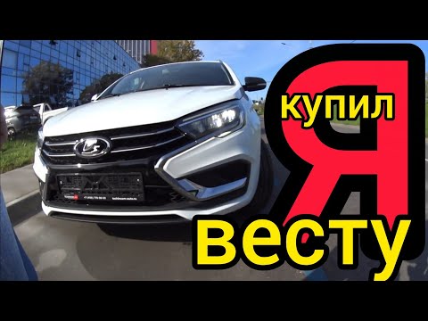 Видео: Я купил ВЕСТУ зачем?