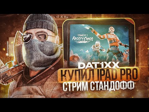 Видео: ВАЙ ЧЕ ЗА ГОВНО2 / стрим стандофф 2