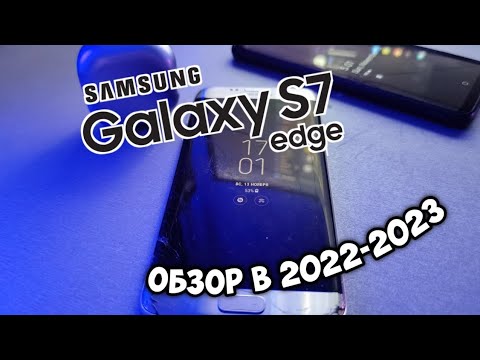Видео: Samsung Galaxy S7 Edge в 2023. Стоит ли брать?