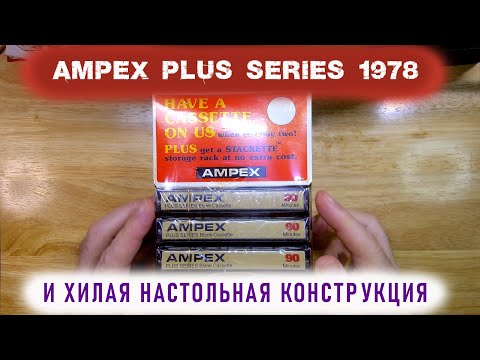 Видео: Ampex Plus Series 1978 + holder. Собираем стоечку, замеряем параметры ленты.