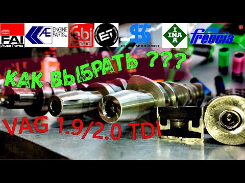 Видео: Какой поставить РАСПРЕДВАЛ ?! на VAG (1.9/2.0TDI)