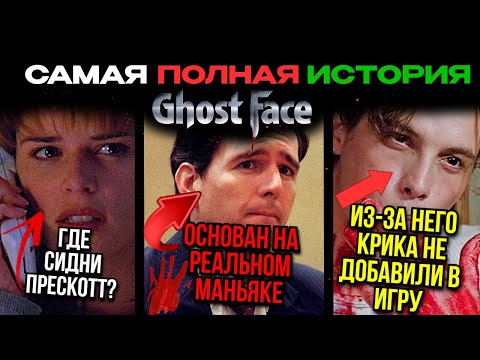 Видео: САМЫЙ ЗАГАДОЧНЫЙ И ПУГАЮЩИЙ МАНЬЯК ДБД — ГОУСТ ФЕЙС