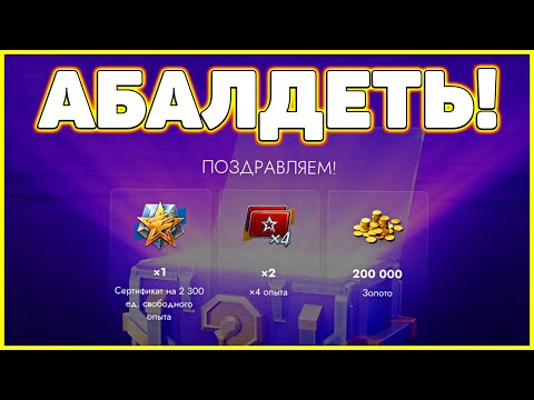 Видео: Выпало 200 000 Золота из Мистиков в Tanks Blitz
