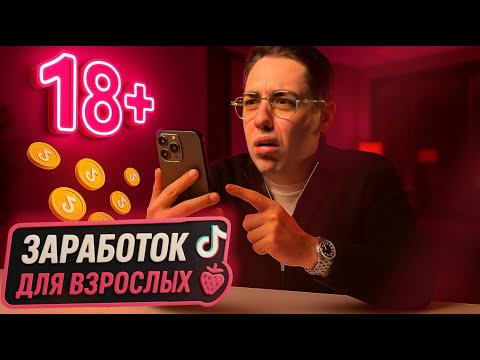 Видео: Как "ОБЫЧНЫЕ" люди зарабатывают в ТикТок