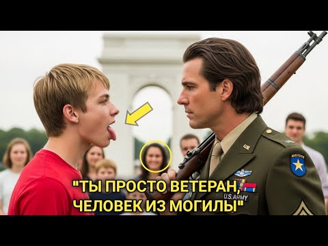 Видео: Нахальный подросток оскорбил одинокого отца — ветерана и почётного караульного у гробницы ...