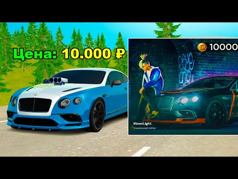 Видео: КУПИЛ БЕНТЛИ ЗА 10.000 РУБЛЕЙ в GTA RADMIR RP