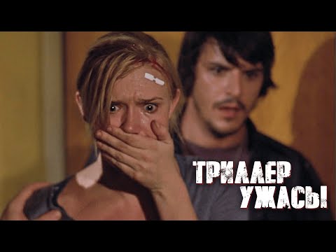 Видео: Страшный триллер который хочется досмотреть до самого конца | МАНЬЯК ИДЁТ ЗА НЕЙ! | Триллер | Фильм
