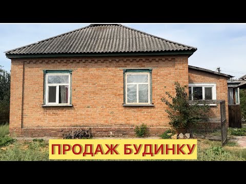 Видео: ПРОДАЖ БУДИНКУ🏠 НОВІ САНЖАРИ 35 КМ. ВІД ПОЛТАВИ