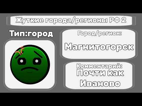 Видео: Заброшенные города/регионы РФ 2||ГЛГД