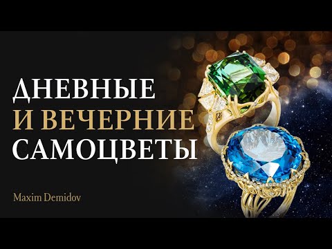 Видео: Какие камни не стоит носить на солнце | Дневные и вечерние природные камни