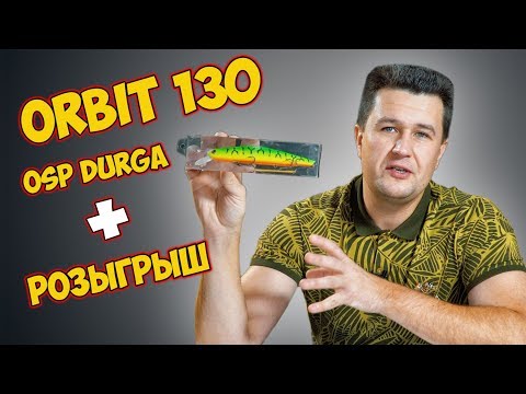 Видео: Новые воблеры 2019! ZipBaits Orbit 130, OSP Durga 73 - распаковка посылки! + РОЗЫГРЫШ