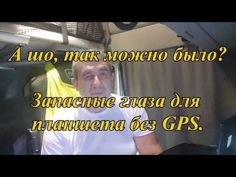 Видео: Навигация IGO NEXTGEN (PAL). Часть 43. Навигация с помощью отдельного gps-модуля. Анекдот.