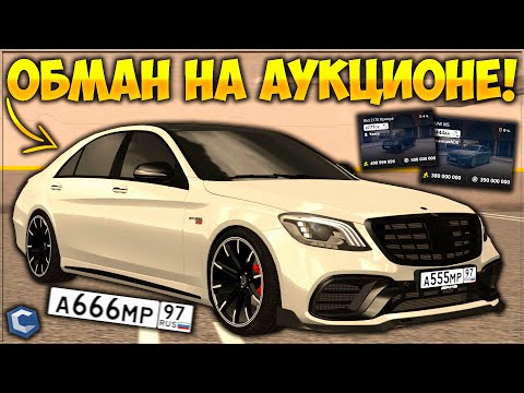 Видео: ОБМАН НА АУКЦИОНЕ? ПОПАЛИСЬ РЕДКИЕ НОМЕРА И АВТОМОБИЛИ! ОБЗОР ТОПОВЫХ ЛОТОВ! - CCDPlanet