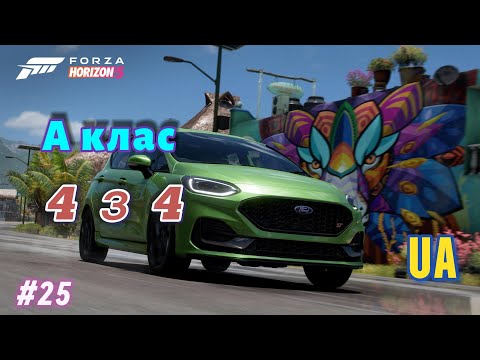 Видео: Forza Horizon 5 А клас #forzahorizon5