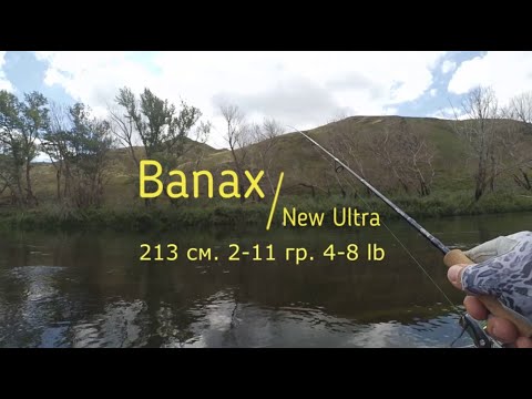 Видео: Тест спиннинга Banax New Ultra ULS70LF2