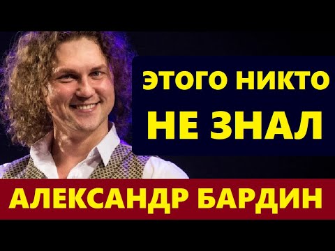 Видео: НЕ УПАДИТЕ! Как сейчас ЖИВЁТ известный Александр Бардин, КТО его ЖЕНА, как она выглядит...