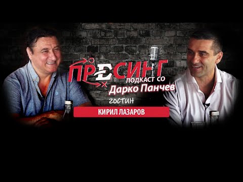 Видео: (04) ПРЕСИНГ: Дарко Панчев со Кирил Лазаров - отворено, како никогаш досега, за се во мак-спортот!