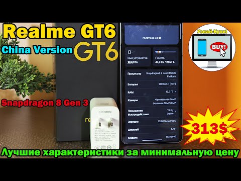 Видео: 🔥Realme GT6 (China Version) - лучшие характеристики за минимальную цену🔥Snapdragon 8 Gen3 за 313$