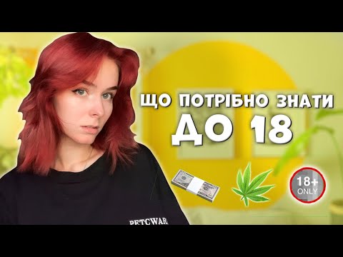 Видео: 10 ПРАВИЛ життя які варто усвідомити до повноліття │ поради самому собі