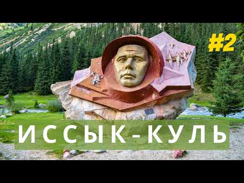 Видео: Иссык-куль. Южный берег. Каракол