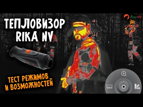 Видео: Тепловизор RikaNV Hypnose 315Pro -  Обзор Функций для Тактических Задач и Не Только