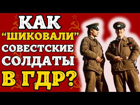 Видео: Полмиллиона солдат превратили часть ГДР в мини СССР!
