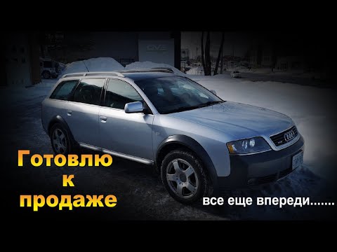 Видео: Audi Allroad, Продаю часть 1. Проблемы еще впереди.