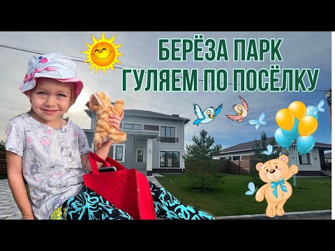 Видео: Берёза парк в Тюмени