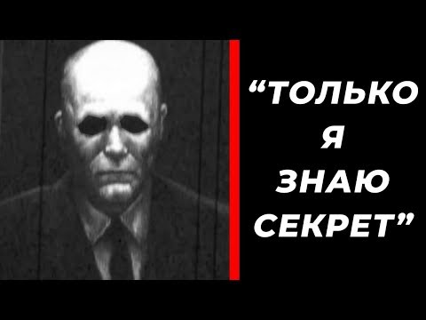 Видео: 10 Секретов, Которые Знал Лишь Один Человек