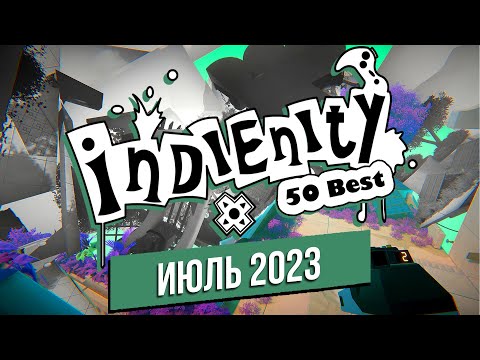 Видео: Индинити: Лучшие Инди игры июля / Best Indie Games of July (2023)