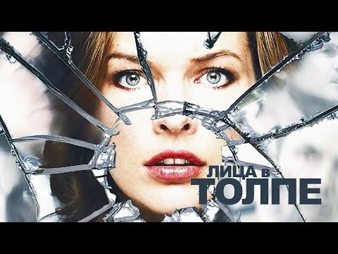 Видео: Лица в толпе / Faces in the Crowd (2011) / Триллер, Драма