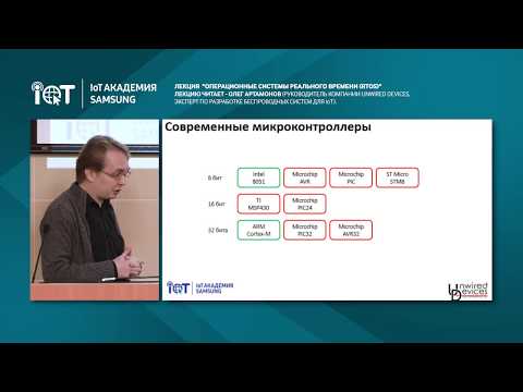 Видео: Основы программирования микроконтроллеров. Лекция в МИРЭА