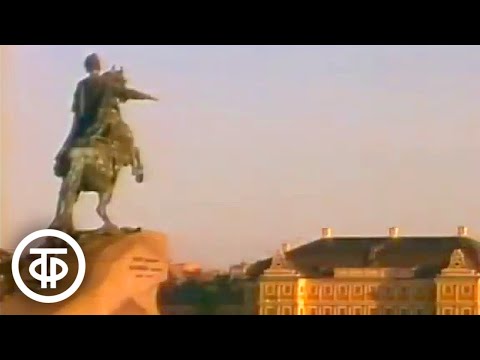 Видео: Меншиков дворец. Цикл "Эрмитаж". Текст читал Михаил Царев (1981)