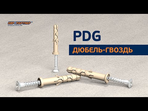 Видео: Дюбель-гвоздь PDG для сквозного монтажа