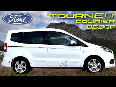 Видео: Вместо POLO! Ford Tourneo Courier 2018г. | Обзор