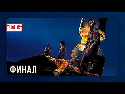 Видео: Far Cry 5: Dead Living Zombies — Финал: Laboratory of the Dead | Прохождение без комментариев