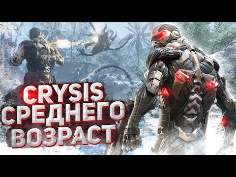 Видео: О ЧЕМ БЫЛ -   Crysis