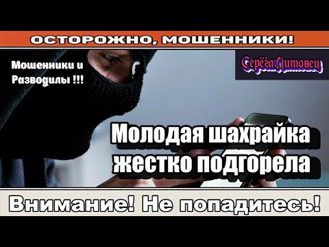 Видео: Мошенники звонят по телефону / Встань на колени и открой рот ( сборник ).
